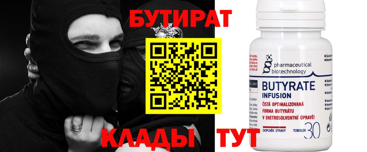 Бутират бутандиол Миллерово