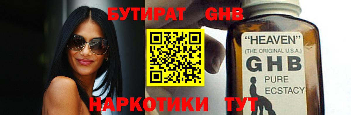 Миллерово  БУТИРАТ 99%  Вход с VPN 
