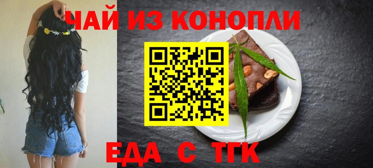 Еда ТГК марихуана  Вход с VPN  Миллерово 