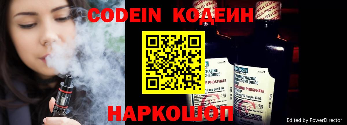 Кодеин напиток Lean (лин)  Кодеин Purple Drank  Миллерово  Вход с VPN 