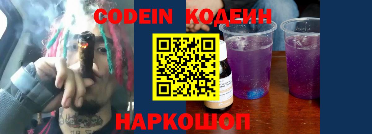 Кодеин напиток Lean (лин) Миллерово