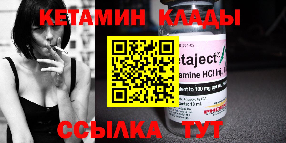 КЕТАМИН ketamine Миллерово