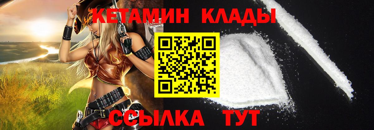 КЕТАМИН ketamine  Вход с VPN  Миллерово 