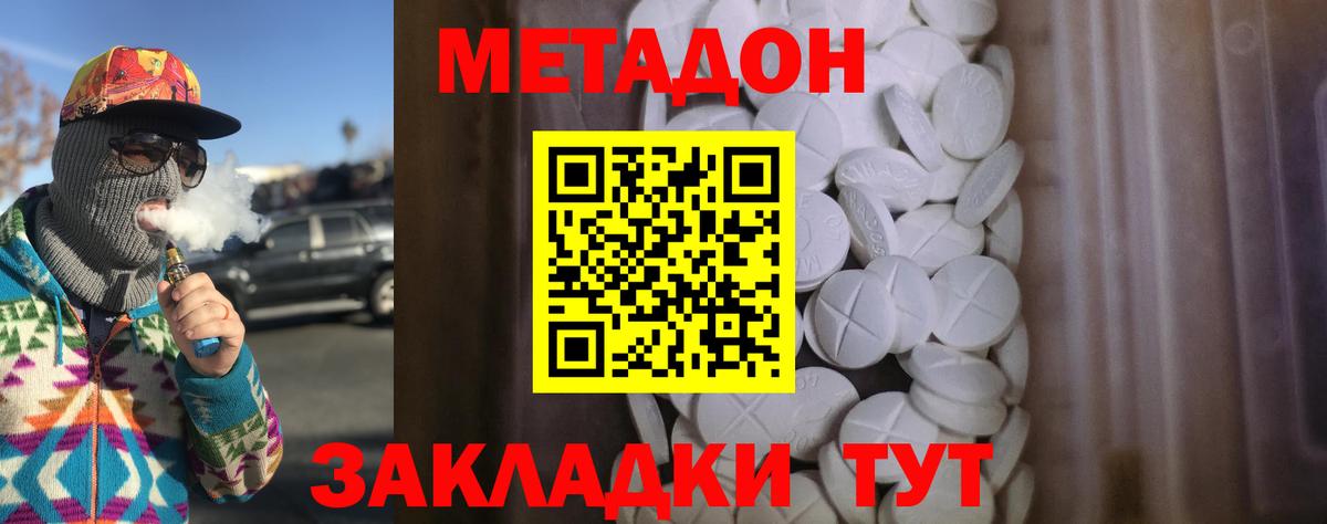 Метадон methadone  Вход с VPN  Миллерово 